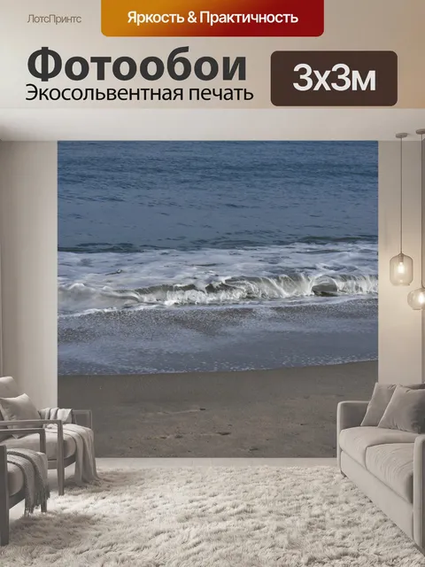Фотообои Скручивание отлив Волны