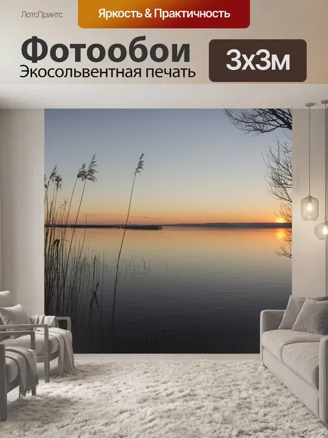Фотообои Закат