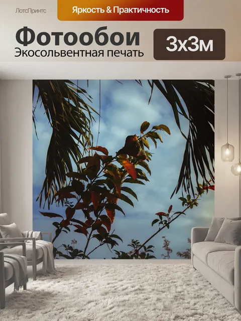 Фотообои Листья