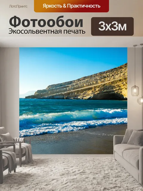 Фотообои Скалы