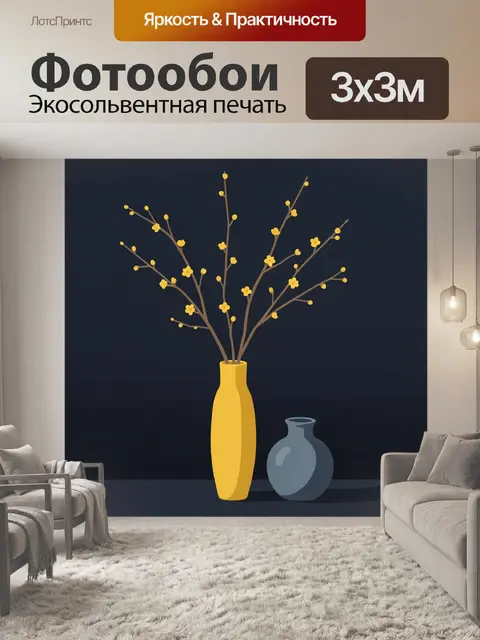 300 × 300 см · Экосольвентная печать