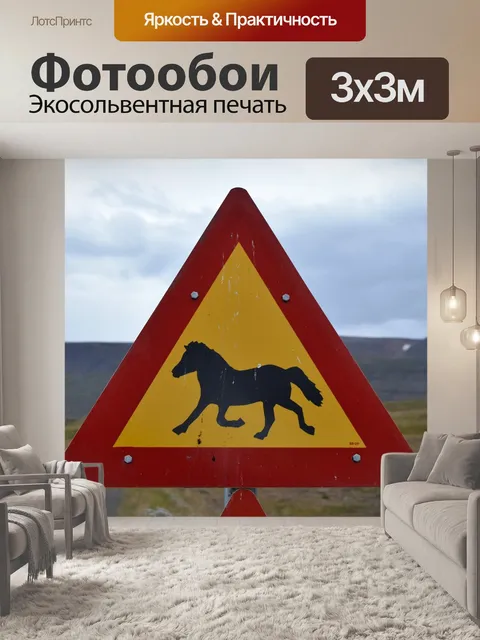 Фотообои Знак