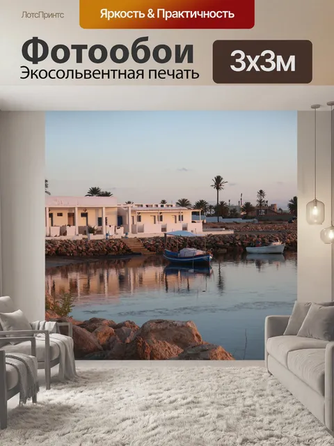 Фотообои Лодки