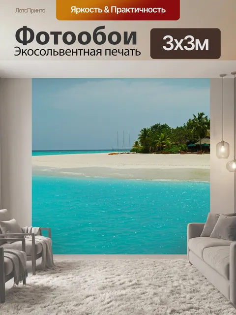 Фотообои Мальдивы
