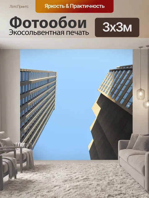 Фотообои Город