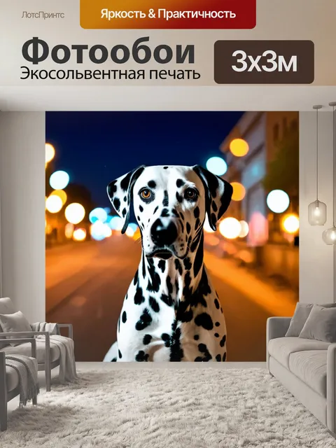 Фотообои далматинец, позирующий на фоне огней большого города, ночная атмосфера, яркие огни и динамика
