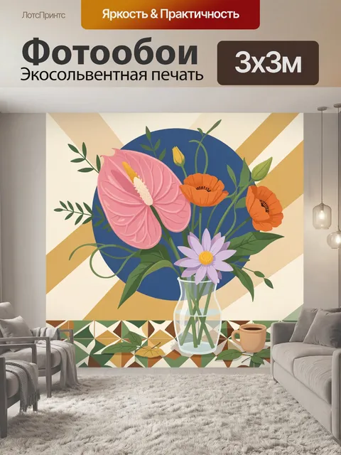 Фотообои Цветочная композиция в вазе