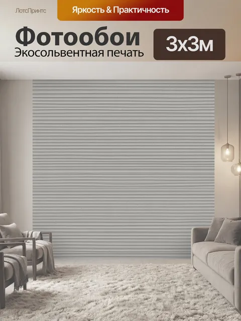 Фотообои Серые горизонтальные линии текстуры