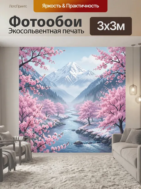 Фотообои Розовое цветение в горной долине