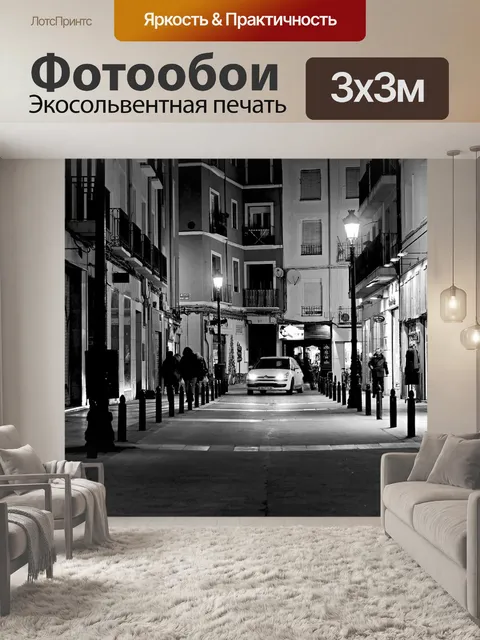 Фотообои Ночь