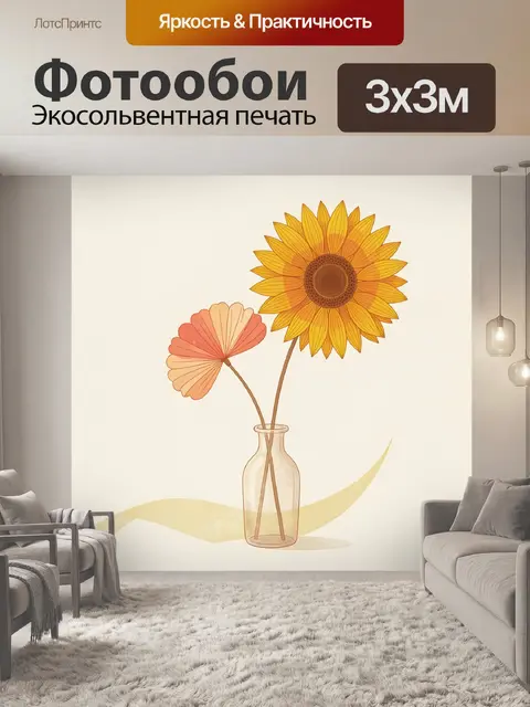 Фотообои Подсолнух и веерный цветок в вазе