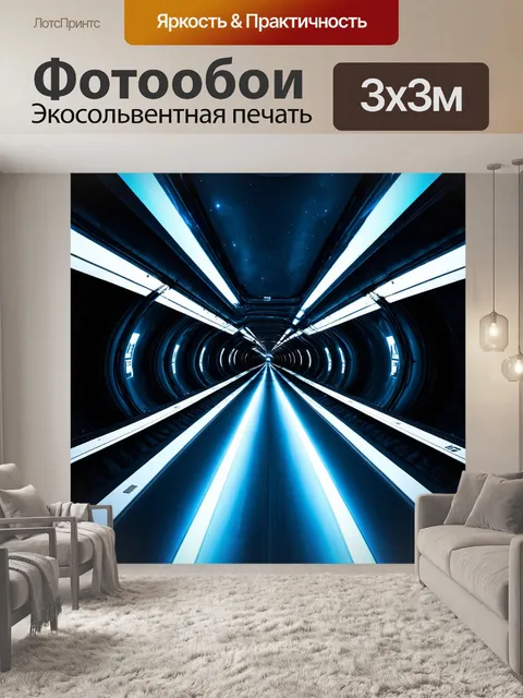 Фотообои космос в стиле футуризм, изображающие поездку через скоростные туннели космоса