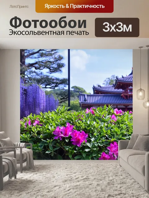 Фотообои Сад
