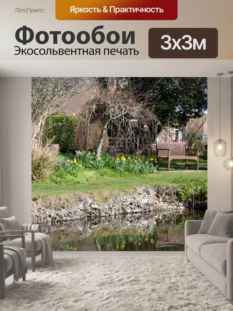 Фотообои Весенний сад с прудом