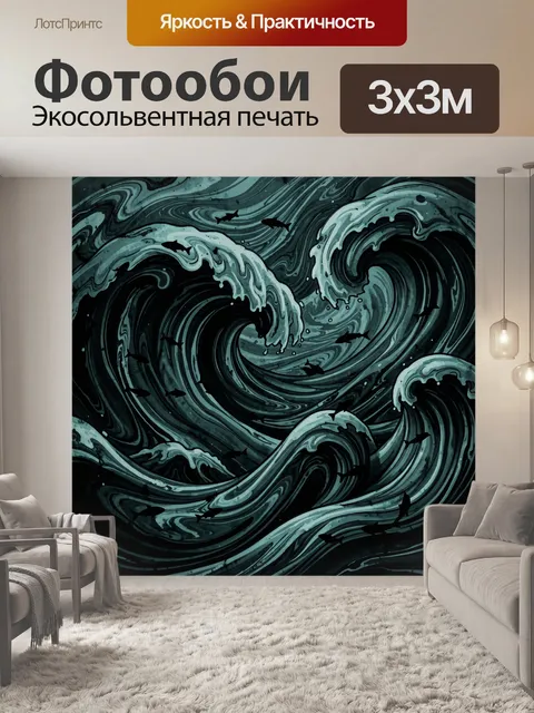 300 × 300 см · Экосольвентная печать