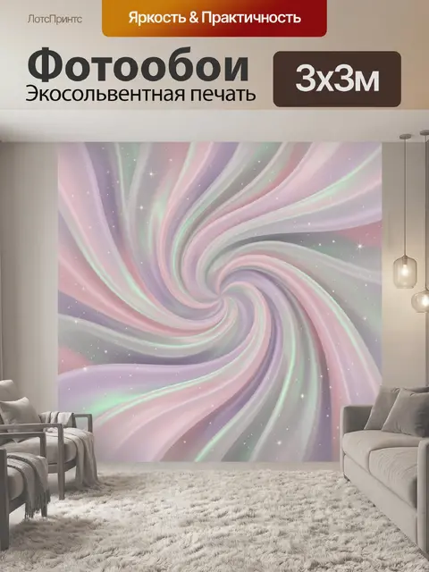 Фотообои Пастельная спираль с искрами
