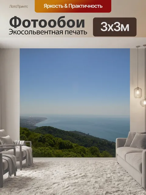 Фотообои Горы