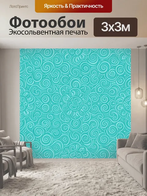 Фотообои Бирюзовый орнамент с завитками