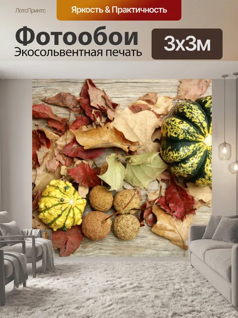Фотообои Осень Декор 3