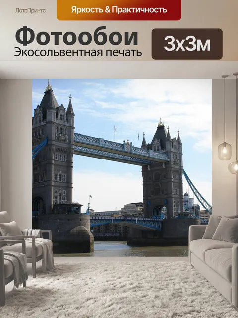 Фотообои Лондон