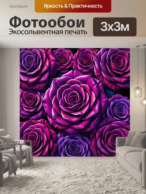 Фотообои Яркие фиолетовые розы