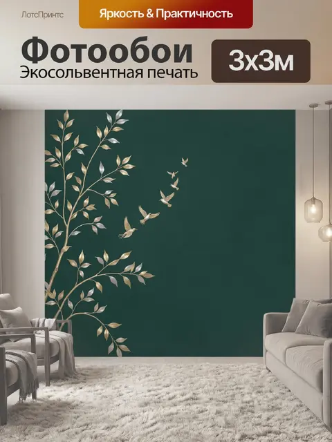 Фотообои Ветви с листьями и птицы