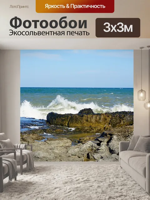 Фотообои Море