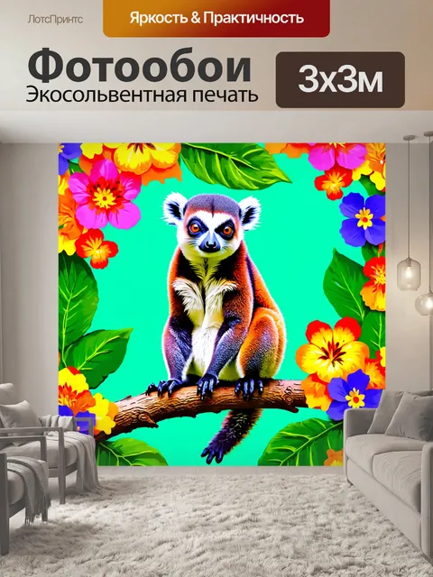 Фотообои животные в стиле граффити: очаровательный лемур, сидящий на ветке с красивыми цветами и графическими узорами