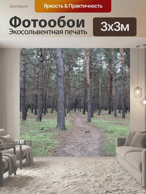 Фотообои Дерево