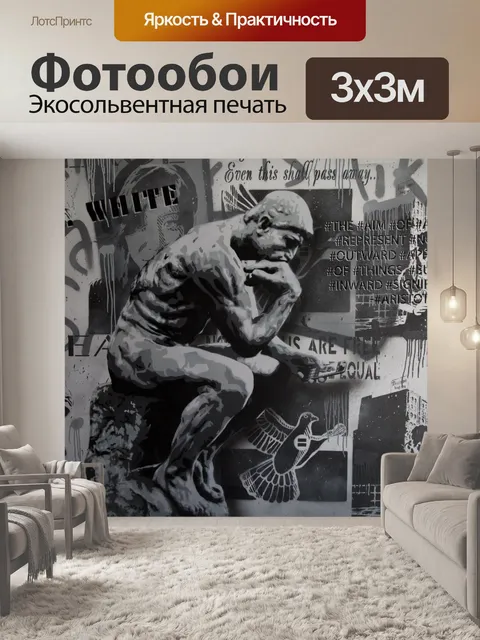 Фотообои Граффити