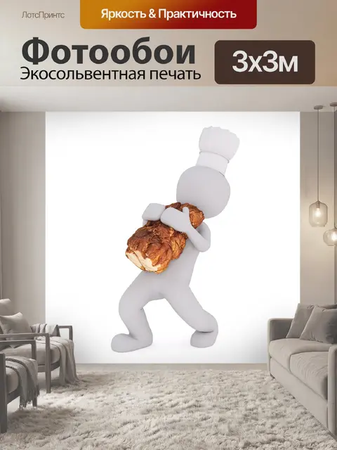 Фотообои Готовить