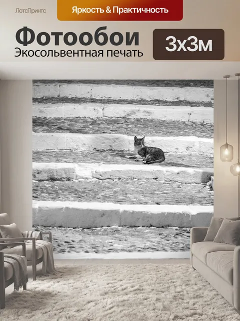 Фотообои Лестница
