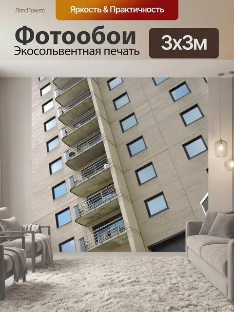 Фотообои Квартира