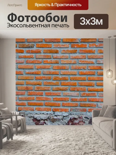 Фотообои Стена