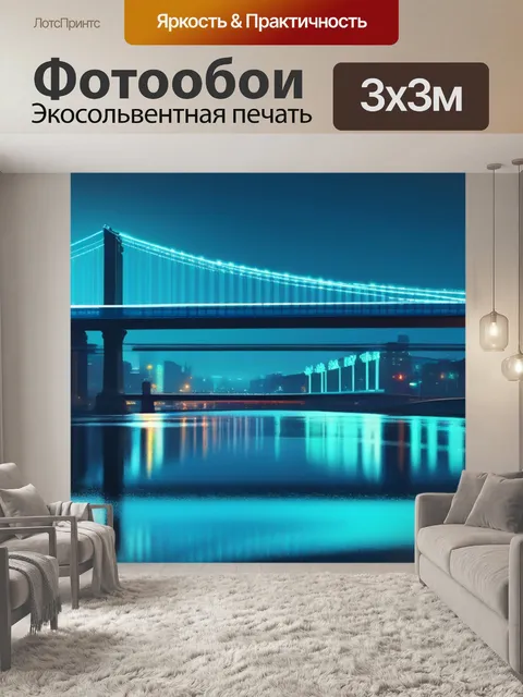 Фотообои городской пейзаж с мостами крутой