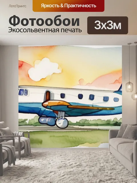 Фотообои детская самолет
