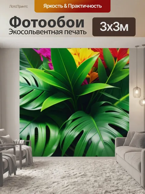 Фотообои смешанный букет с экзотическими листьями