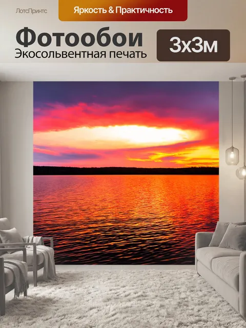 Фотообои закат на берегу большого озера