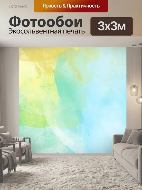 Фотообои Акварель