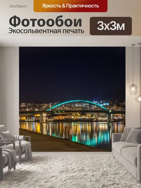 Фотообои Белград ночью