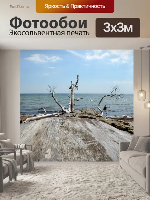 Фотообои Море