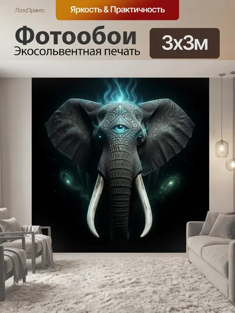 300 × 300 см · Экосольвентная печать