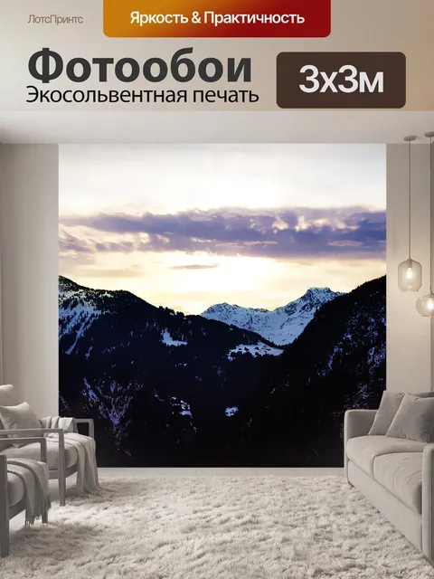 Фотообои Горы