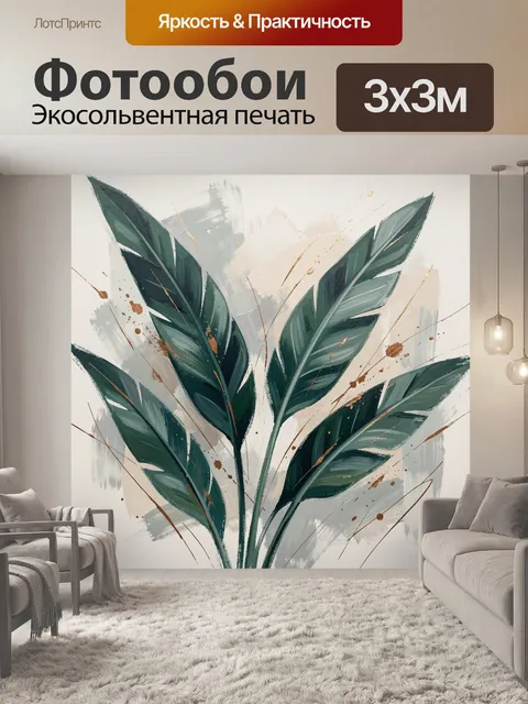 Фотообои Тропические листья в абстракции