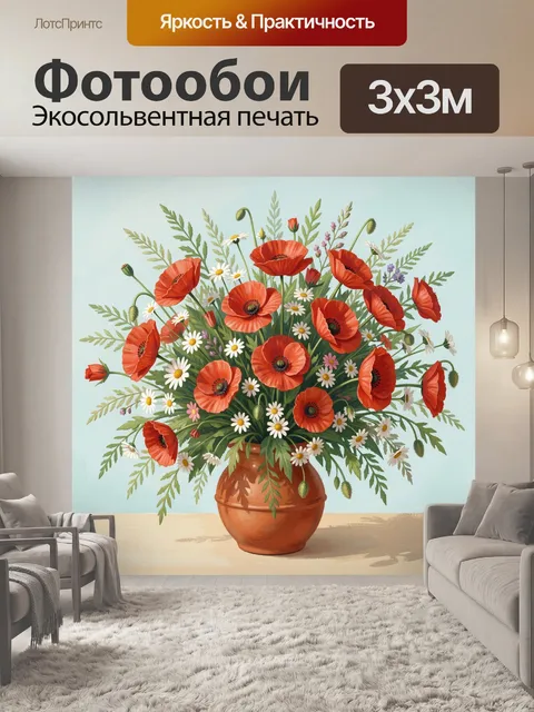 300 × 300 см · Экосольвентная печать