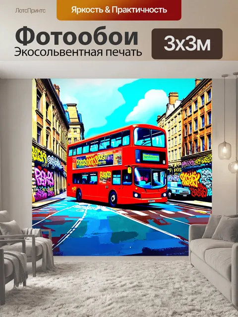 Фотообои художественная иллюстрация двухэтажного автобуса