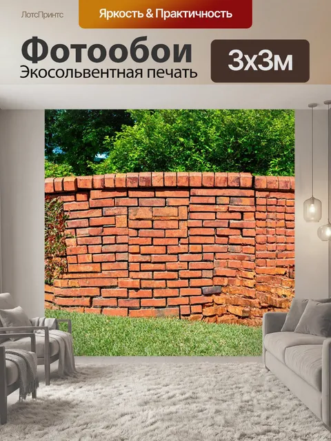 Фотообои кирпичи, создающие стены для сада, защищающегося от ветра