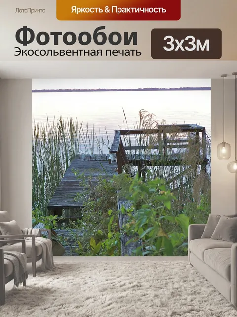 Фотообои Старый причал