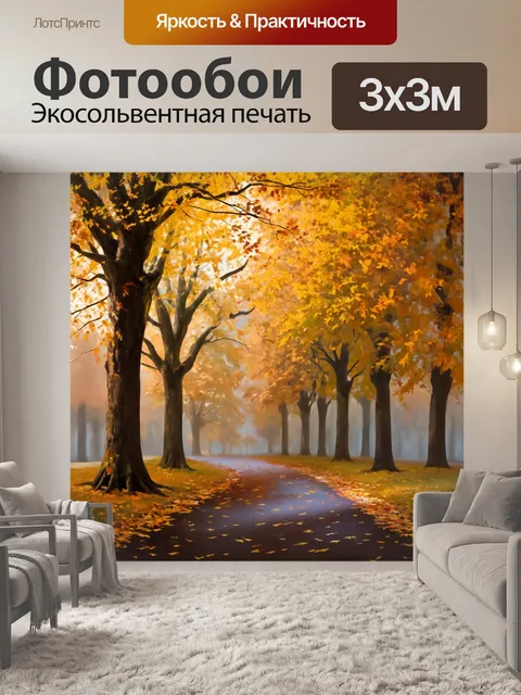 Фотообои прогулка по осеннему парку в утреннем тумане, из-за которого всё кажется загадочным и таинственным