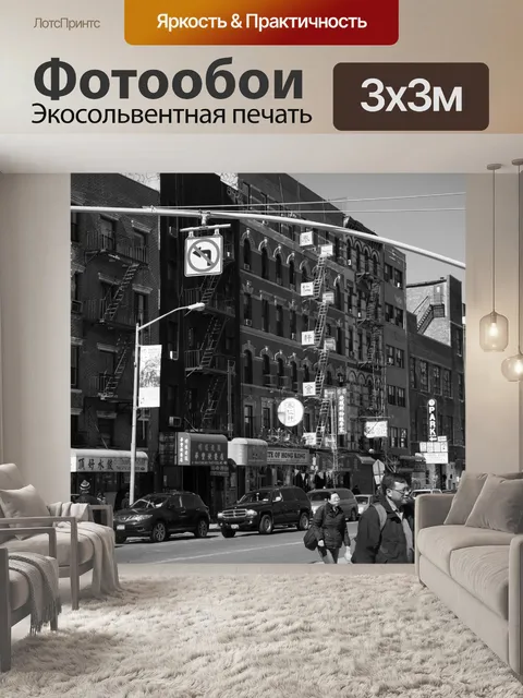 Фотообои Нью-Йорк, Уличная фотография